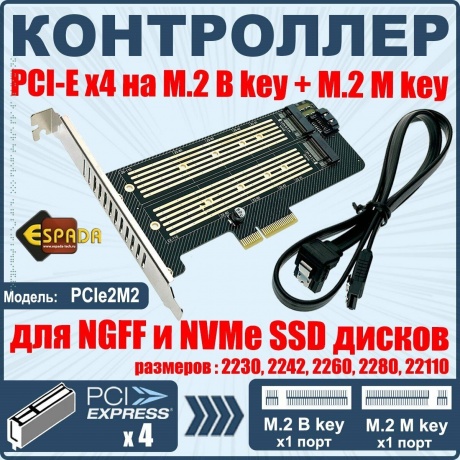 Контроллер Espada PCI-Ex4 PCIe2M2 - фото 5