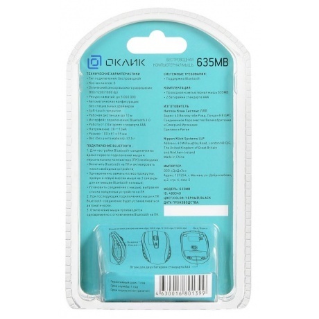 Мышь Oklick 635MB черный - фото 7