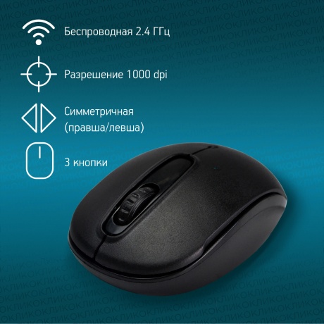 Мышь Oklick 505MW черный - фото 9