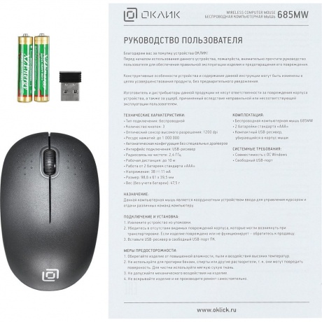 Мышь Oklick 685MW черный - фото 14