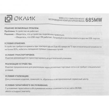 Мышь Oklick 685MW черный - фото 10