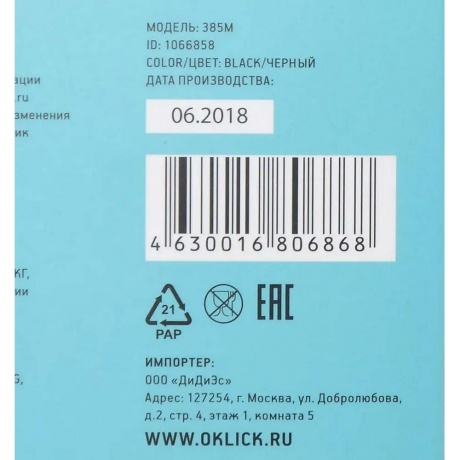 Мышь Oklick 385M черный - фото 14