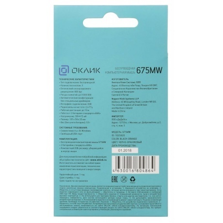 Мышь Oklick 675MW черный/оранжевый - фото 7