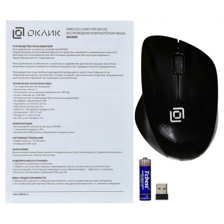 Мышь Oklick 695MW USB черный - фото 6