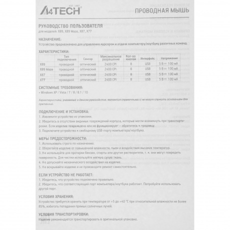 Мышь A4Tech X89 Maze черный - фото 11