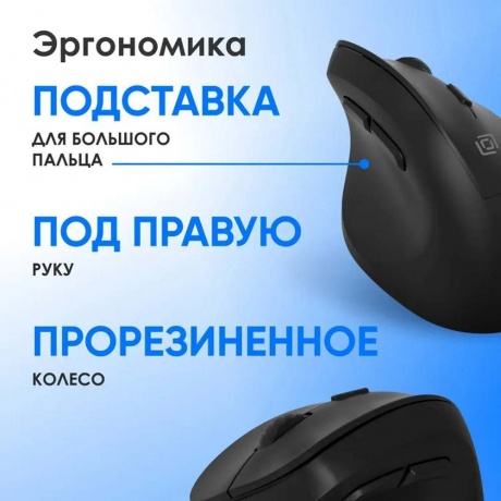 Мышь Oklick 688MW ERGO черный - фото 9