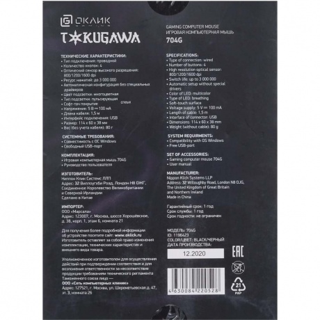 Мышь Oklick 704G Tokugawa черный - фото 11