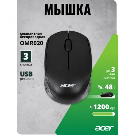 Мышь Acer OMR020 (ZL.MCEEE.006) черный - фото 11
