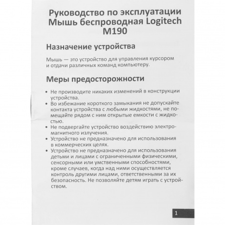 Мышь Logitech M190 черный - фото 8