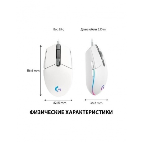 Мышь Logitech G102 LightSync Gaming White - фото 4