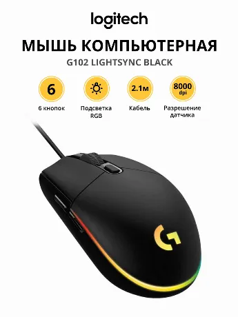 Мышь Logitech G102 LIGHTSYNC BLACK (910-005823)