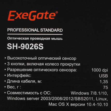 Мышь ExeGate SH-9026S EX264098RUS - фото 8