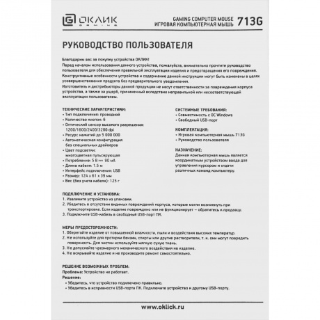 Мышь Oklick 713G Netrunner черный - фото 6