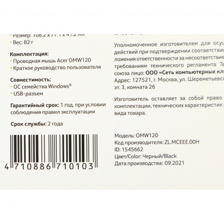 Мышь Acer OMW120 черный (ZL.MCEEE.00H) - фото 15
