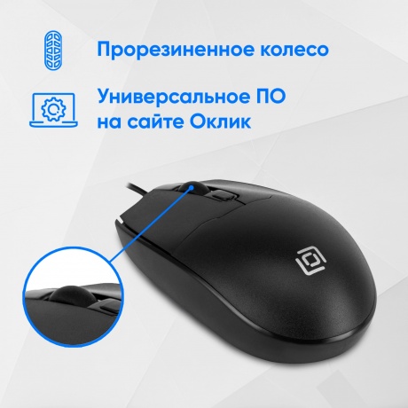 Мышь Oklick 147M V2 USB черный (1580834) - фото 11