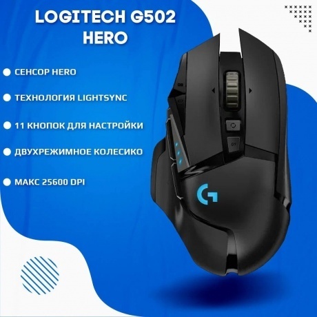 Мышь проводная Logitech G502HERO (910-005474) Black - фото 15