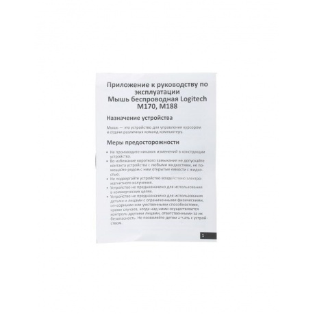 Мышь беспроводная Logitech M170 Gray (910-004646) - фото 14