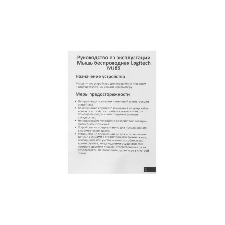 Мышь беспроводная Logitech M185 Blue (910-002632) - фото 10