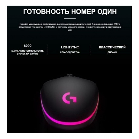 Мышь Logitech G102 LIGHTSYNC Black (910-005808) - фото 13