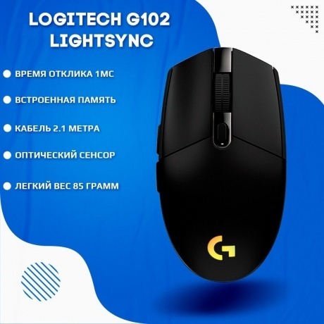Мышь Logitech G102 LIGHTSYNC Black (910-005808) - фото 15