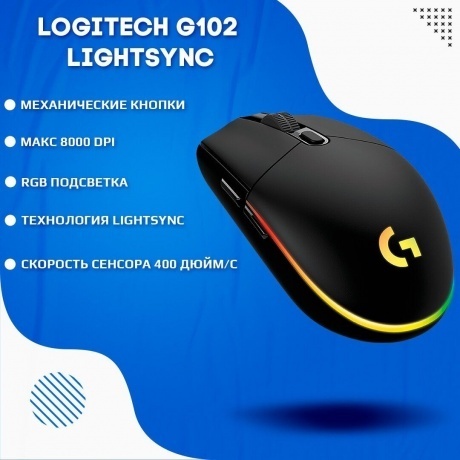 Мышь Logitech G102 LIGHTSYNC Black (910-005808) - фото 16