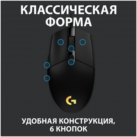 Мышь Logitech G102 LIGHTSYNC Black (910-005808) - фото 8