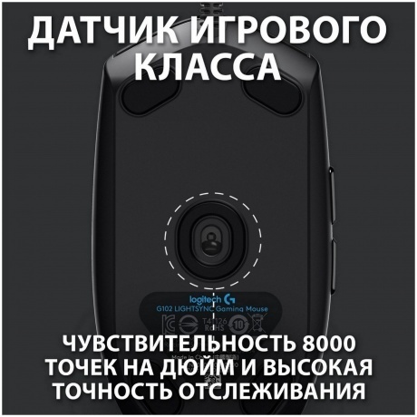 Мышь Logitech G102 LIGHTSYNC Black (910-005808) - фото 9