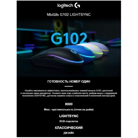 Мышь Logitech G102 LIGHTSYNC Black (910-005808) - фото 25