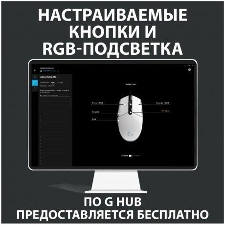 Мышь Logitech G102 LIGHTSYNC White белая (910-005809) - фото 5