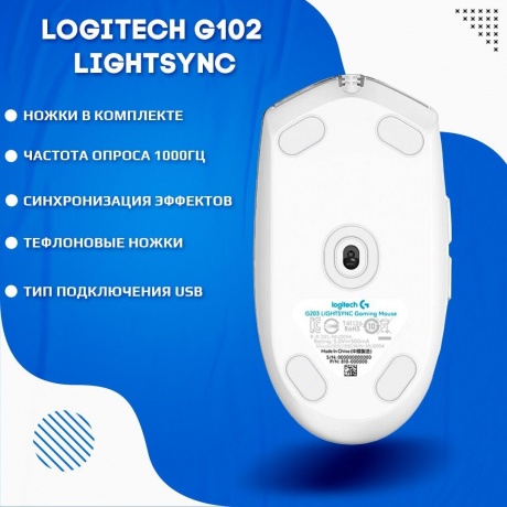 Мышь Logitech G102 LIGHTSYNC White белая (910-005809) - фото 14