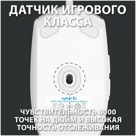 Мышь Logitech G102 LIGHTSYNC White белая (910-005809) - фото 8