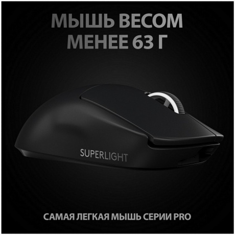 Мышь Logitech PRO X Superlight Black (910-005884) - фото 11