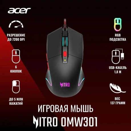 Мышь Acer Nitro OMW301 - фото 4