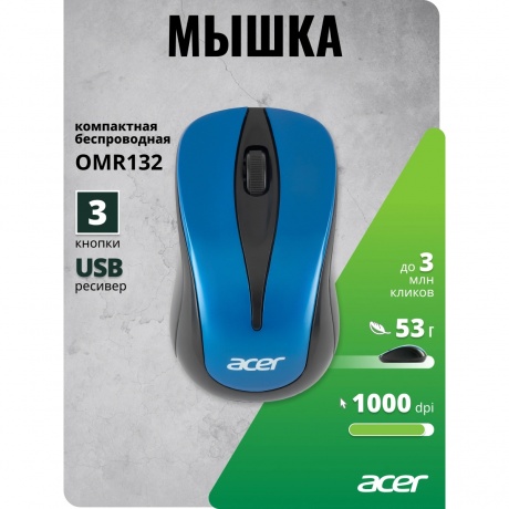 Мышь Acer OMR132 Black-Blue ZL.MCEEE.01F - фото 8