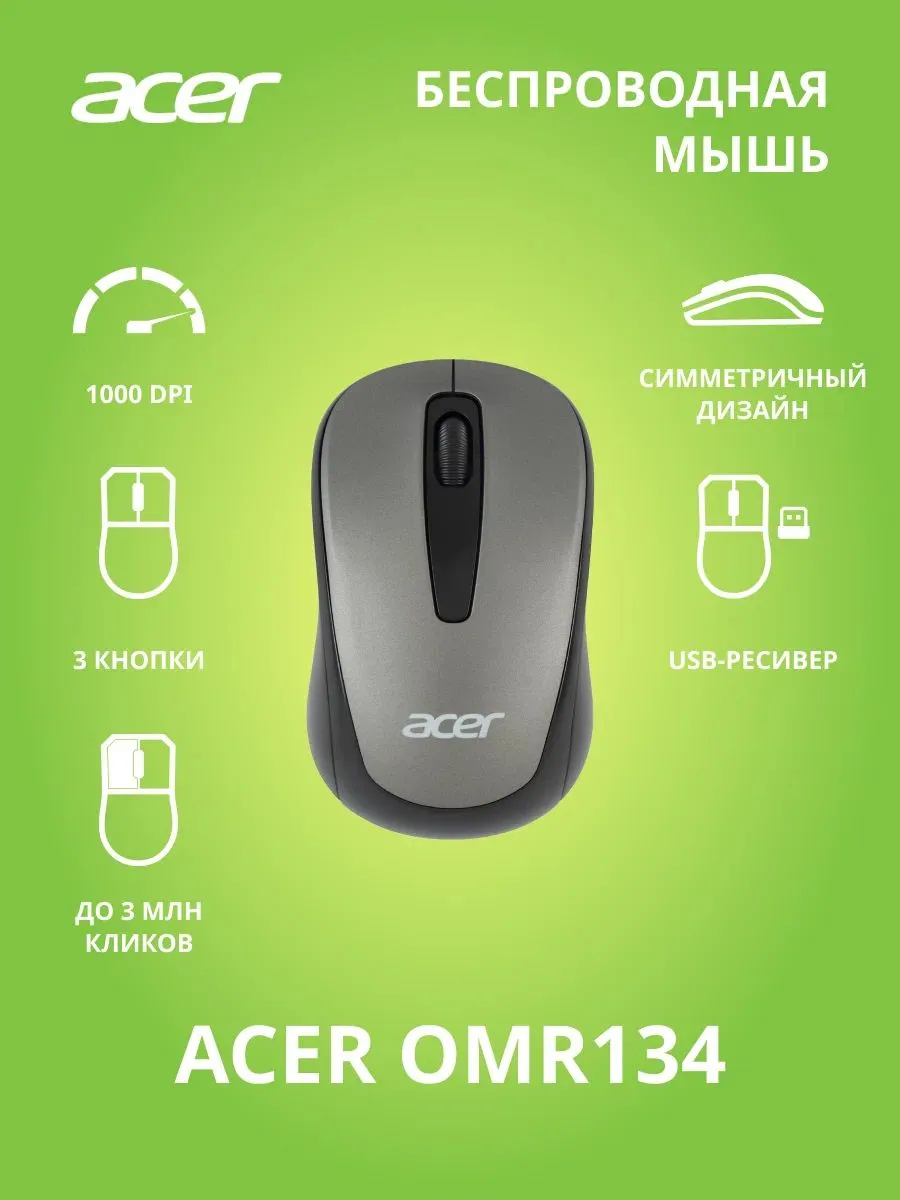 Мышь Acer OMR134 Grey ZL.MCEEE.01H - фото 10