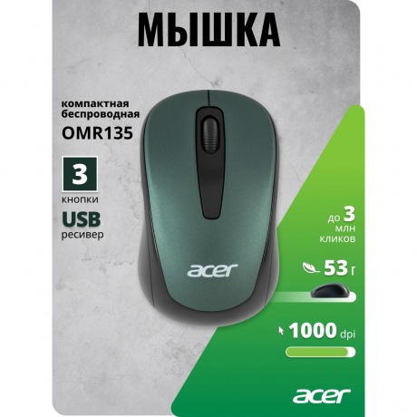 Мышь Acer OMR135 Green ZL.MCEEE.01I - фото 12