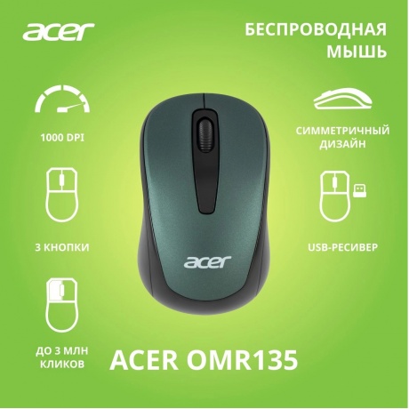 Мышь Acer OMR135 Green ZL.MCEEE.01I - фото 6