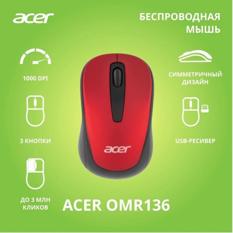 Мышь Acer OMR136 Red ZL.MCEEE.01J - фото 9