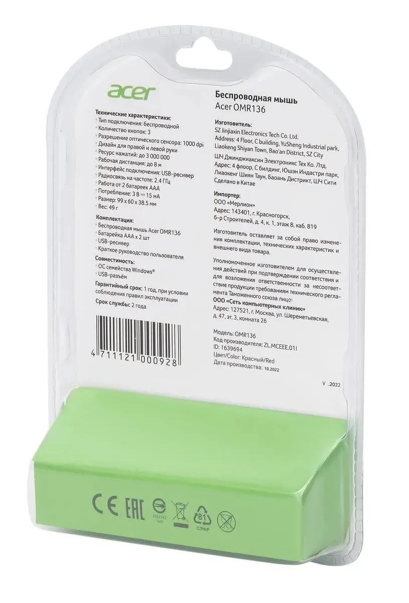Мышь Acer OMR136 Red ZL.MCEEE.01J - фото 9