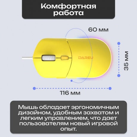 Мышь Dareu LM121 Yellow - фото 15