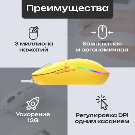 Мышь Dareu LM121 Yellow - фото 16