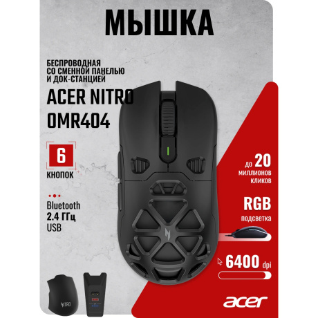 Мышь Acer Nitro OMR404 черный (ZL.MCEEE.02T) - фото 9