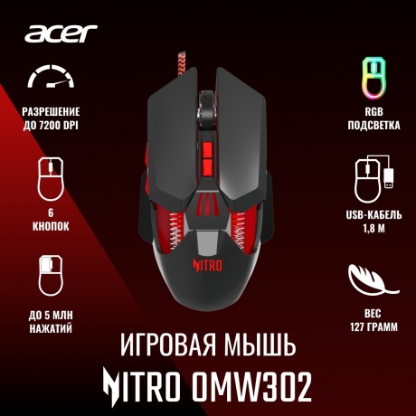 Мышь Acer Nitro OMW302 черный (ZL.MCECC.025) - фото 9