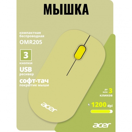 Мышь Acer OMR205 зеленый/желтый (ZL.MCEEE.02J) - фото 17