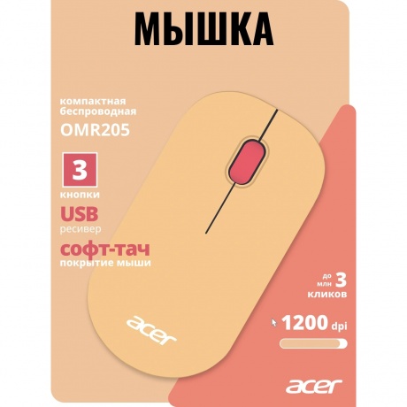 Мышь Acer OMR205 розовый/бежевый (ZL.MCEEE.02L) - фото 16