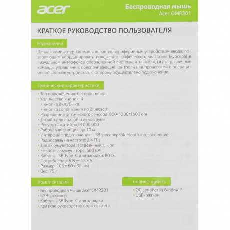 Мышь Acer OMR301 белый (ZL.MCECC.01U) - фото 13