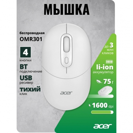 Мышь Acer OMR301 белый (ZL.MCECC.01U) - фото 14