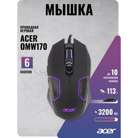 Мышь Acer OMW170 (ZL.MCEEE.00R) черный - фото 9
