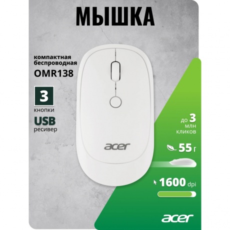 Мышь Acer OMR138 (ZL.MCEEE.01L) белый - фото 9
