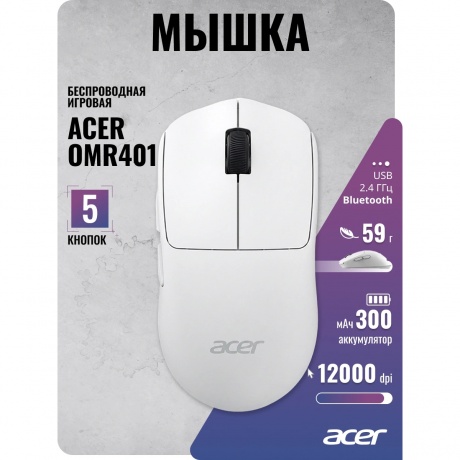 Мышь Acer OMR401 ZL.MCECC.05D белый - фото 5